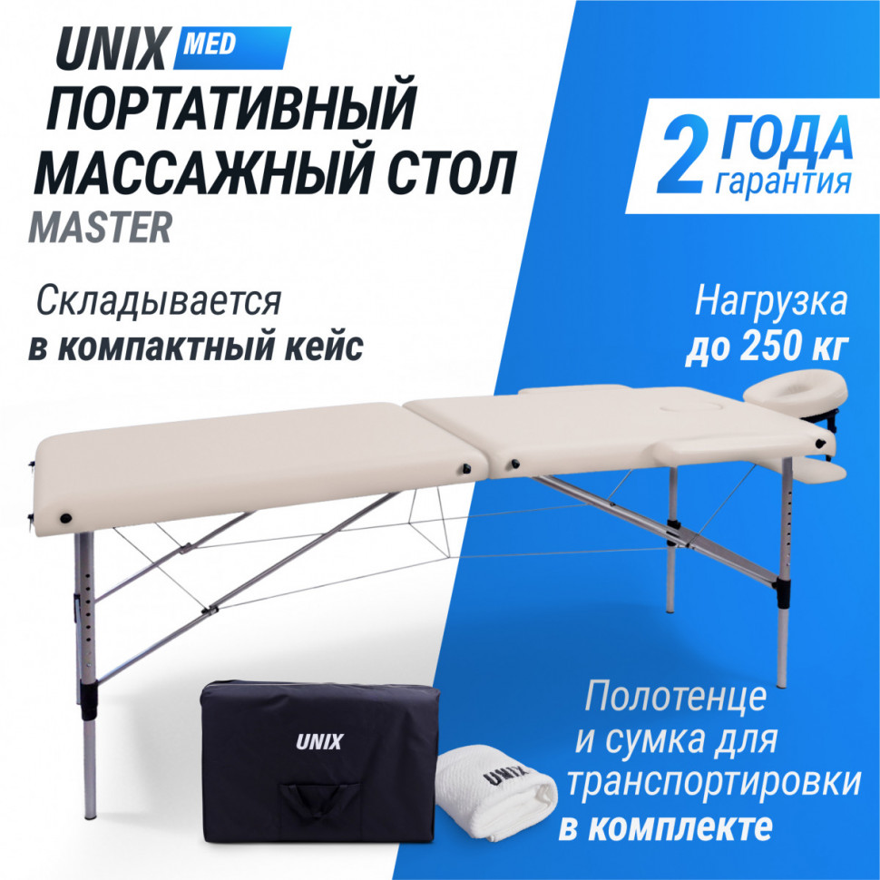 Массажный стол UNIX Master 2 Section White